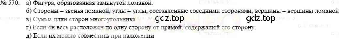 Решение 5. номер 570 (страница 128) гдз по математике 5 класс Никольский, Потапов, учебник