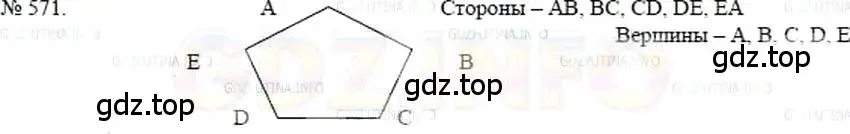 Решение 5. номер 571 (страница 128) гдз по математике 5 класс Никольский, Потапов, учебник