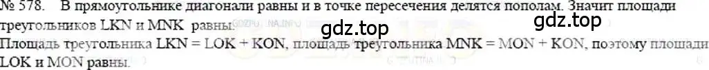 Решение 5. номер 578 (страница 129) гдз по математике 5 класс Никольский, Потапов, учебник