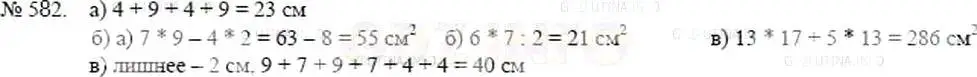 Решение 5. номер 582 (страница 130) гдз по математике 5 класс Никольский, Потапов, учебник