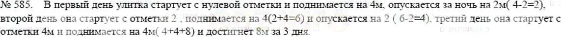 Решение 5. номер 585 (страница 132) гдз по математике 5 класс Никольский, Потапов, учебник