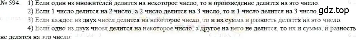 Решение 5. номер 594 (страница 136) гдз по математике 5 класс Никольский, Потапов, учебник