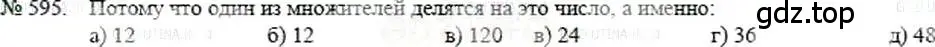 Решение 5. номер 595 (страница 136) гдз по математике 5 класс Никольский, Потапов, учебник