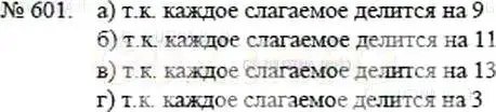 Решение 5. номер 601 (страница 137) гдз по математике 5 класс Никольский, Потапов, учебник
