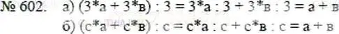 Решение 5. номер 602 (страница 137) гдз по математике 5 класс Никольский, Потапов, учебник