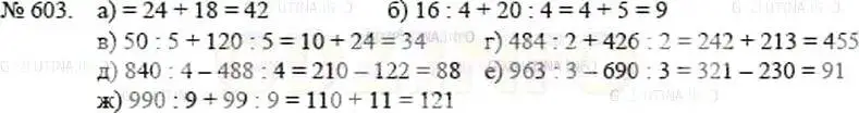 Решение 5. номер 603 (страница 137) гдз по математике 5 класс Никольский, Потапов, учебник
