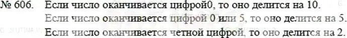 Решение 5. номер 606 (страница 139) гдз по математике 5 класс Никольский, Потапов, учебник