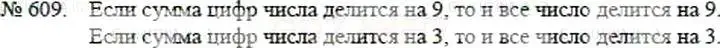 Решение 5. номер 609 (страница 139) гдз по математике 5 класс Никольский, Потапов, учебник