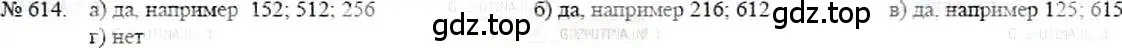 Решение 5. номер 614 (страница 139) гдз по математике 5 класс Никольский, Потапов, учебник