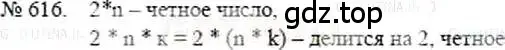 Решение 5. номер 616 (страница 140) гдз по математике 5 класс Никольский, Потапов, учебник