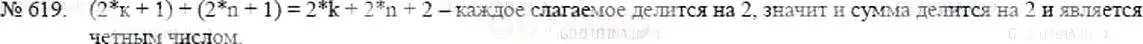 Решение 5. номер 619 (страница 140) гдз по математике 5 класс Никольский, Потапов, учебник