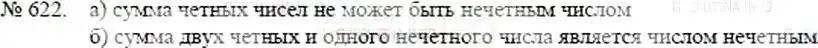 Решение 5. номер 622 (страница 140) гдз по математике 5 класс Никольский, Потапов, учебник