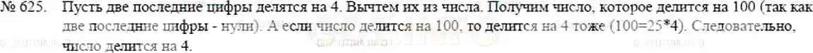 Решение 5. номер 625 (страница 141) гдз по математике 5 класс Никольский, Потапов, учебник