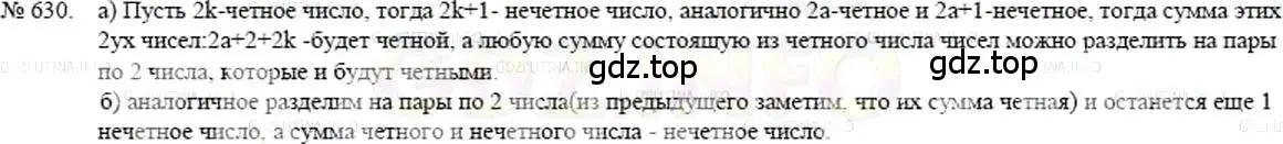 Решение 5. номер 630 (страница 141) гдз по математике 5 класс Никольский, Потапов, учебник