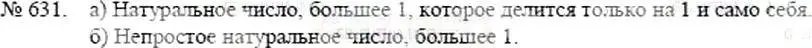 Решение 5. номер 631 (страница 142) гдз по математике 5 класс Никольский, Потапов, учебник