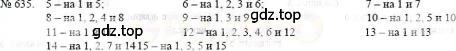 Решение 5. номер 635 (страница 142) гдз по математике 5 класс Никольский, Потапов, учебник