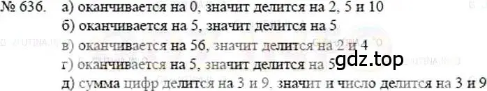 Решение 5. номер 636 (страница 142) гдз по математике 5 класс Никольский, Потапов, учебник