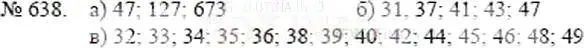 Решение 5. номер 638 (страница 142) гдз по математике 5 класс Никольский, Потапов, учебник