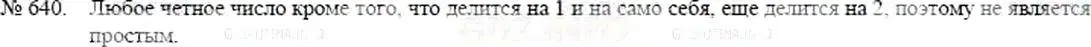 Решение 5. номер 640 (страница 143) гдз по математике 5 класс Никольский, Потапов, учебник