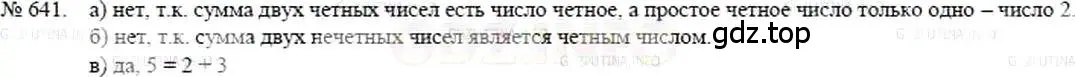 Решение 5. номер 641 (страница 143) гдз по математике 5 класс Никольский, Потапов, учебник