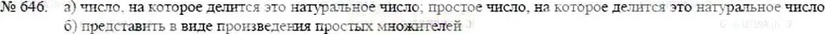 Решение 5. номер 646 (страница 145) гдз по математике 5 класс Никольский, Потапов, учебник