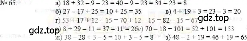 Решение 5. номер 65 (страница 18) гдз по математике 5 класс Никольский, Потапов, учебник