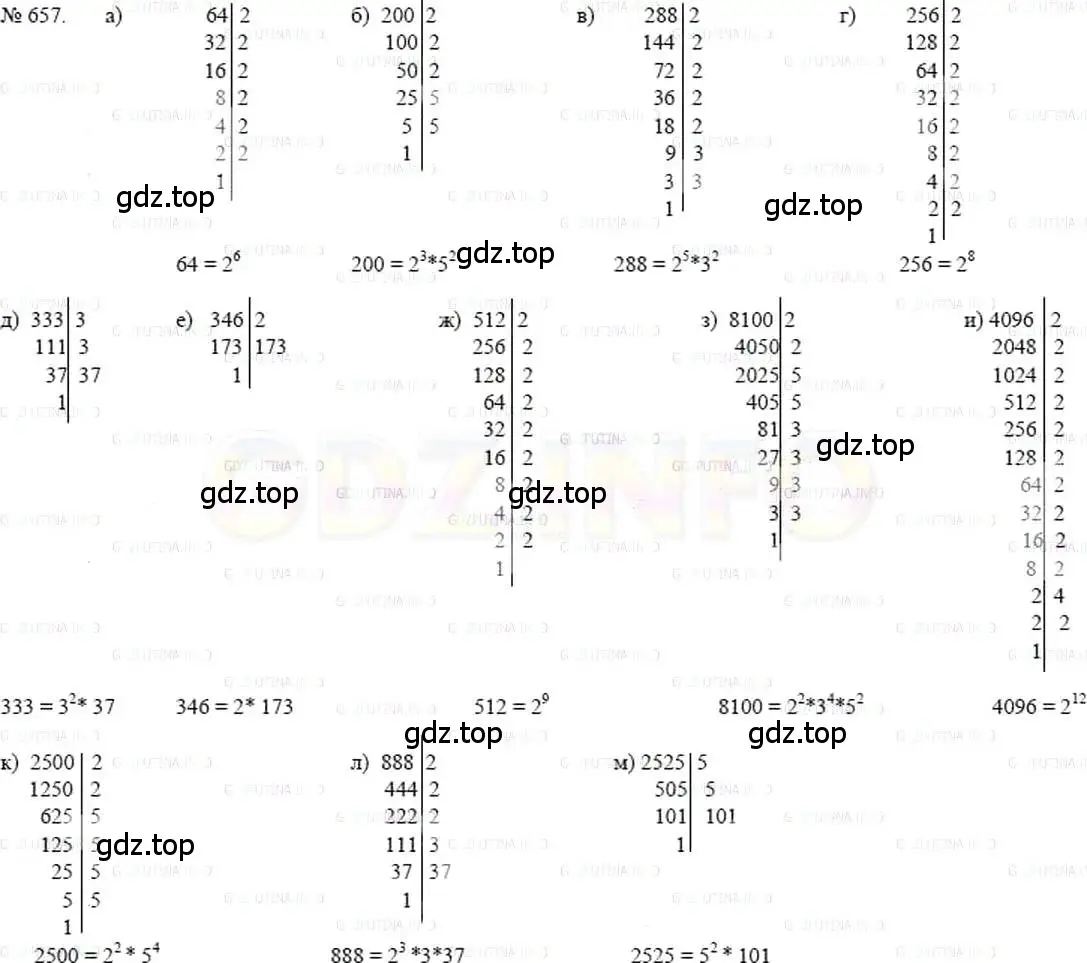 Решение 5. номер 657 (страница 146) гдз по математике 5 класс Никольский, Потапов, учебник