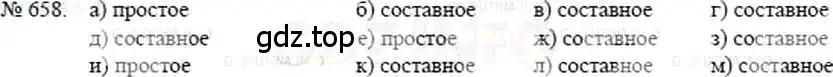 Решение 5. номер 658 (страница 146) гдз по математике 5 класс Никольский, Потапов, учебник