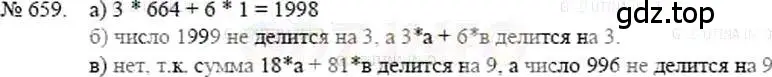 Решение 5. номер 659 (страница 146) гдз по математике 5 класс Никольский, Потапов, учебник