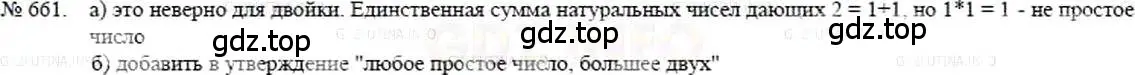 Решение 5. номер 661 (страница 146) гдз по математике 5 класс Никольский, Потапов, учебник