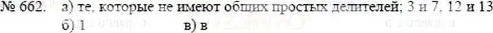 Решение 5. номер 662 (страница 148) гдз по математике 5 класс Никольский, Потапов, учебник