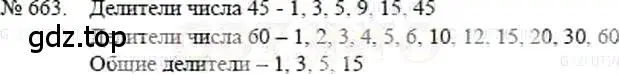 Решение 5. номер 663 (страница 148) гдз по математике 5 класс Никольский, Потапов, учебник