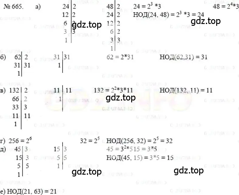 Решение 5. номер 665 (страница 148) гдз по математике 5 класс Никольский, Потапов, учебник