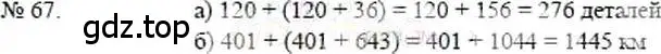 Решение 5. номер 67 (страница 19) гдз по математике 5 класс Никольский, Потапов, учебник