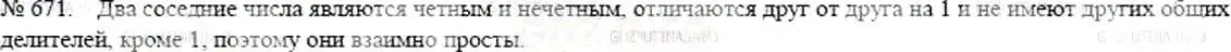 Решение 5. номер 671 (страница 148) гдз по математике 5 класс Никольский, Потапов, учебник
