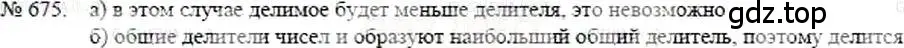 Решение 5. номер 675 (страница 149) гдз по математике 5 класс Никольский, Потапов, учебник