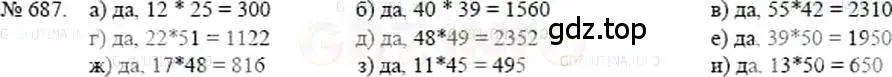 Решение 5. номер 687 (страница 151) гдз по математике 5 класс Никольский, Потапов, учебник