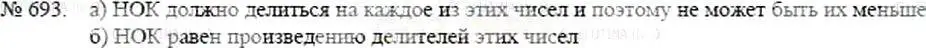 Решение 5. номер 693 (страница 151) гдз по математике 5 класс Никольский, Потапов, учебник