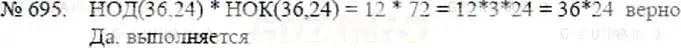 Решение 5. номер 695 (страница 151) гдз по математике 5 класс Никольский, Потапов, учебник