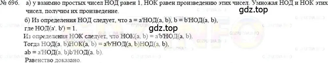 Решение 5. номер 696 (страница 151) гдз по математике 5 класс Никольский, Потапов, учебник