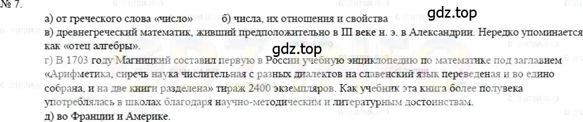 Решение 5. номер 7 (страница 6) гдз по математике 5 класс Никольский, Потапов, учебник