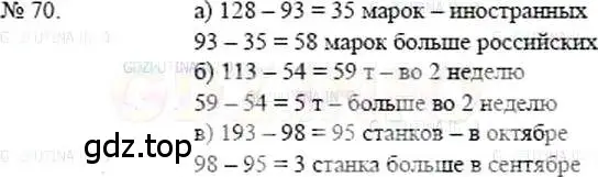 Математика 5 класс номер 7.4. Номер 175 математика 5 класс. Математика 5 класс стр 70 номер 5.428. Матем 5 класс номер 690 Никольский стр 148. Математика 5 класс 2 часть страница 70 номер 5.445.