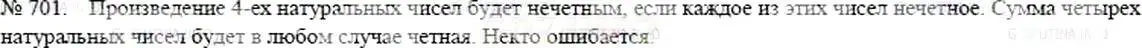 Решение 5. номер 701 (страница 154) гдз по математике 5 класс Никольский, Потапов, учебник