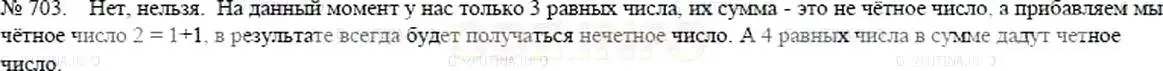 Решение 5. номер 703 (страница 155) гдз по математике 5 класс Никольский, Потапов, учебник