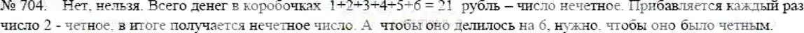 Решение 5. номер 704 (страница 155) гдз по математике 5 класс Никольский, Потапов, учебник