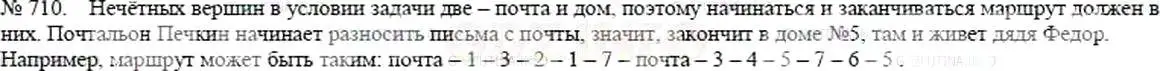 Решение 5. номер 710 (страница 156) гдз по математике 5 класс Никольский, Потапов, учебник