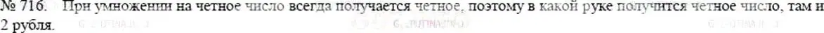 Решение 5. номер 716 (страница 160) гдз по математике 5 класс Никольский, Потапов, учебник