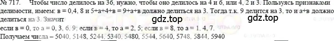 Решение 5. номер 717 (страница 160) гдз по математике 5 класс Никольский, Потапов, учебник