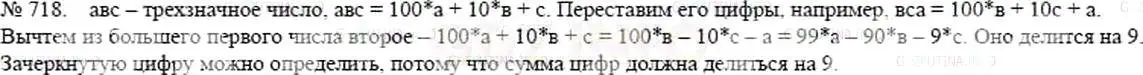 Решение 5. номер 718 (страница 160) гдз по математике 5 класс Никольский, Потапов, учебник