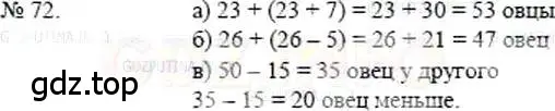 Решение 5. номер 72 (страница 20) гдз по математике 5 класс Никольский, Потапов, учебник